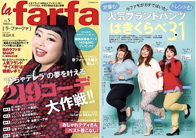 Japan’s New Plus Size Magazine!